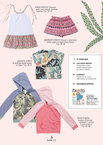 Burda для детей 2020.02-5