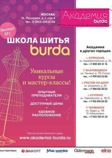 Burda для детей 2020.02-2