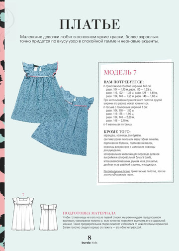 Burda для детей 2020.02-8