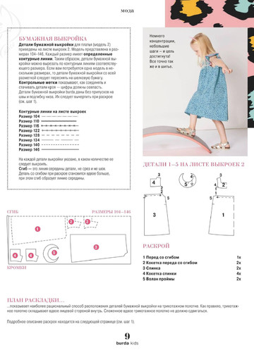 Burda для детей 2020.02-9
