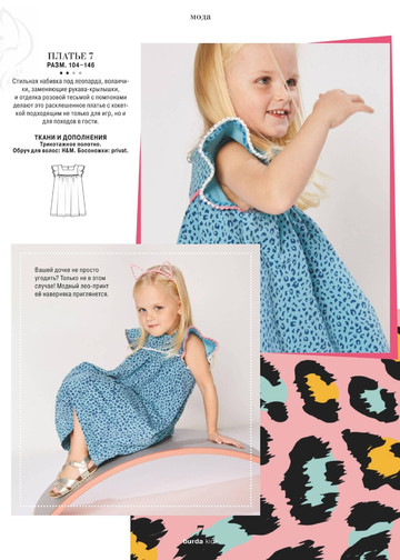 Burda для детей 2020.02-7