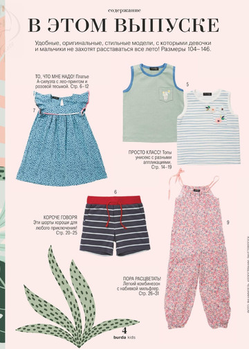 Burda для детей 2020.02-4