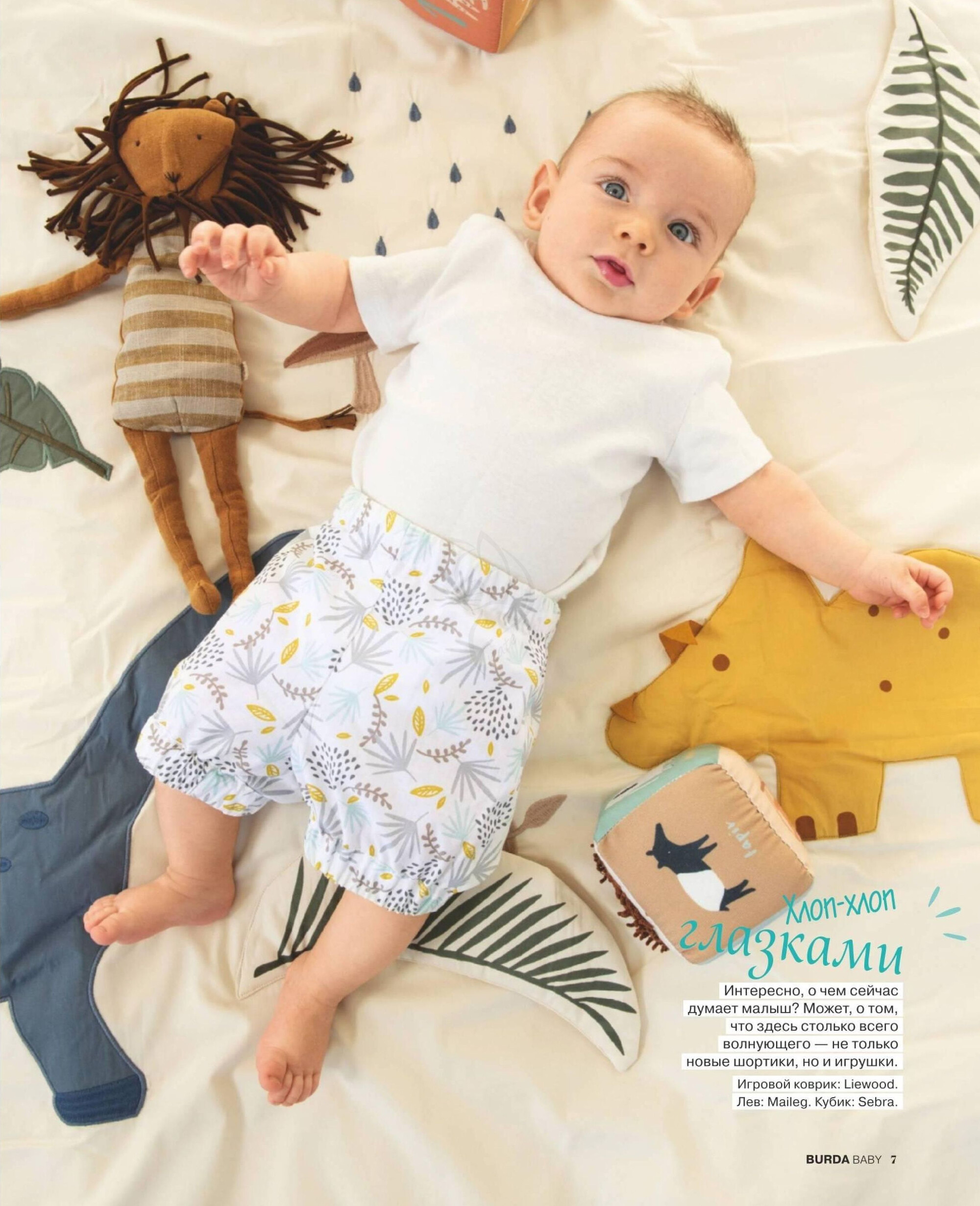 Burda для детей 2020.04-7