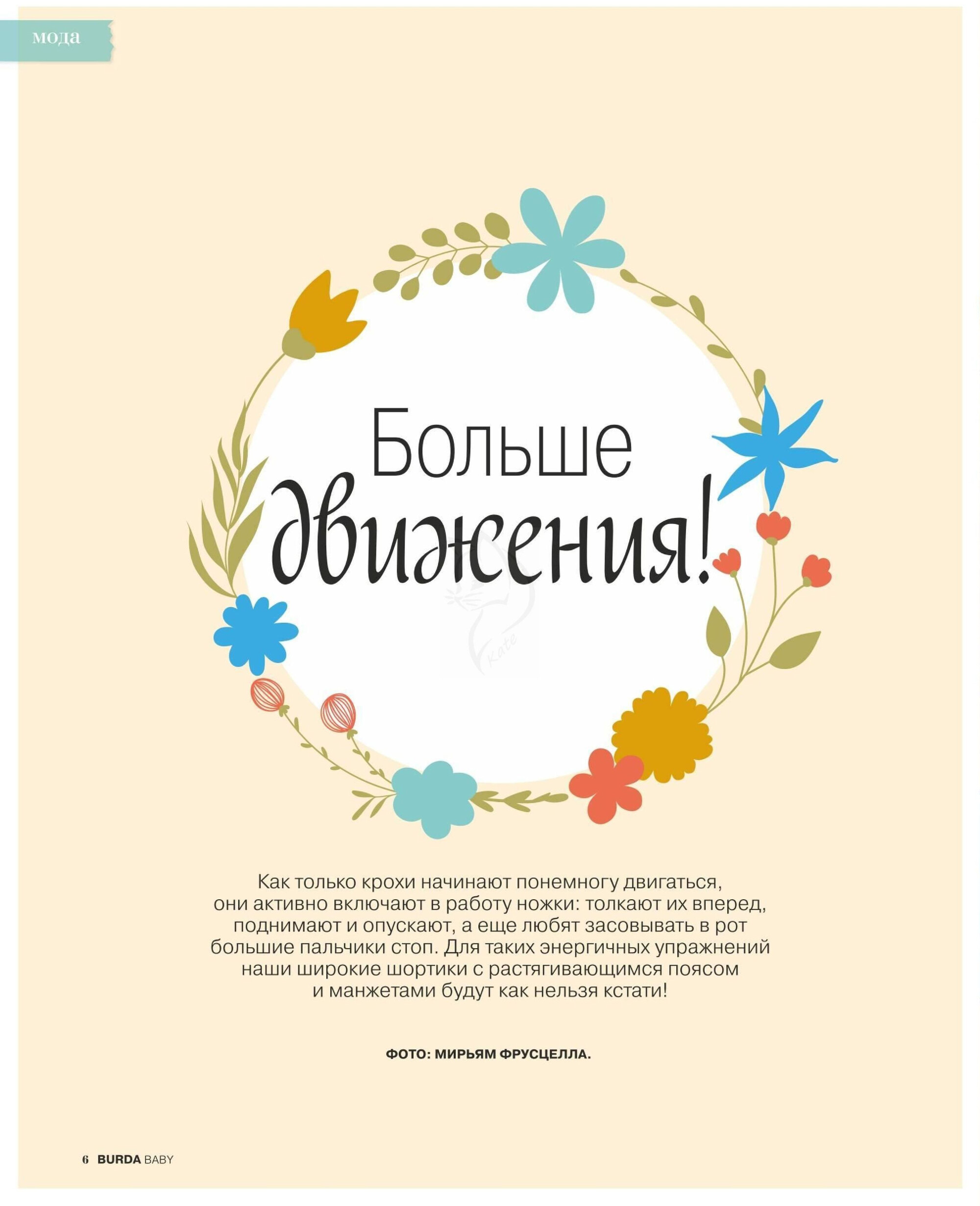 Burda для детей 2020.04-6