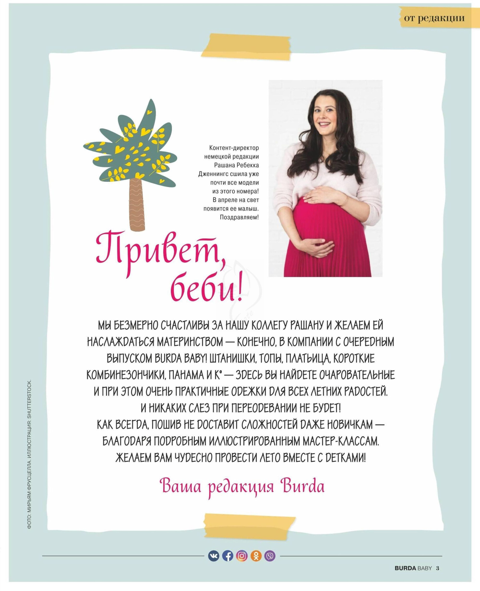 Burda для детей 2020.04-3