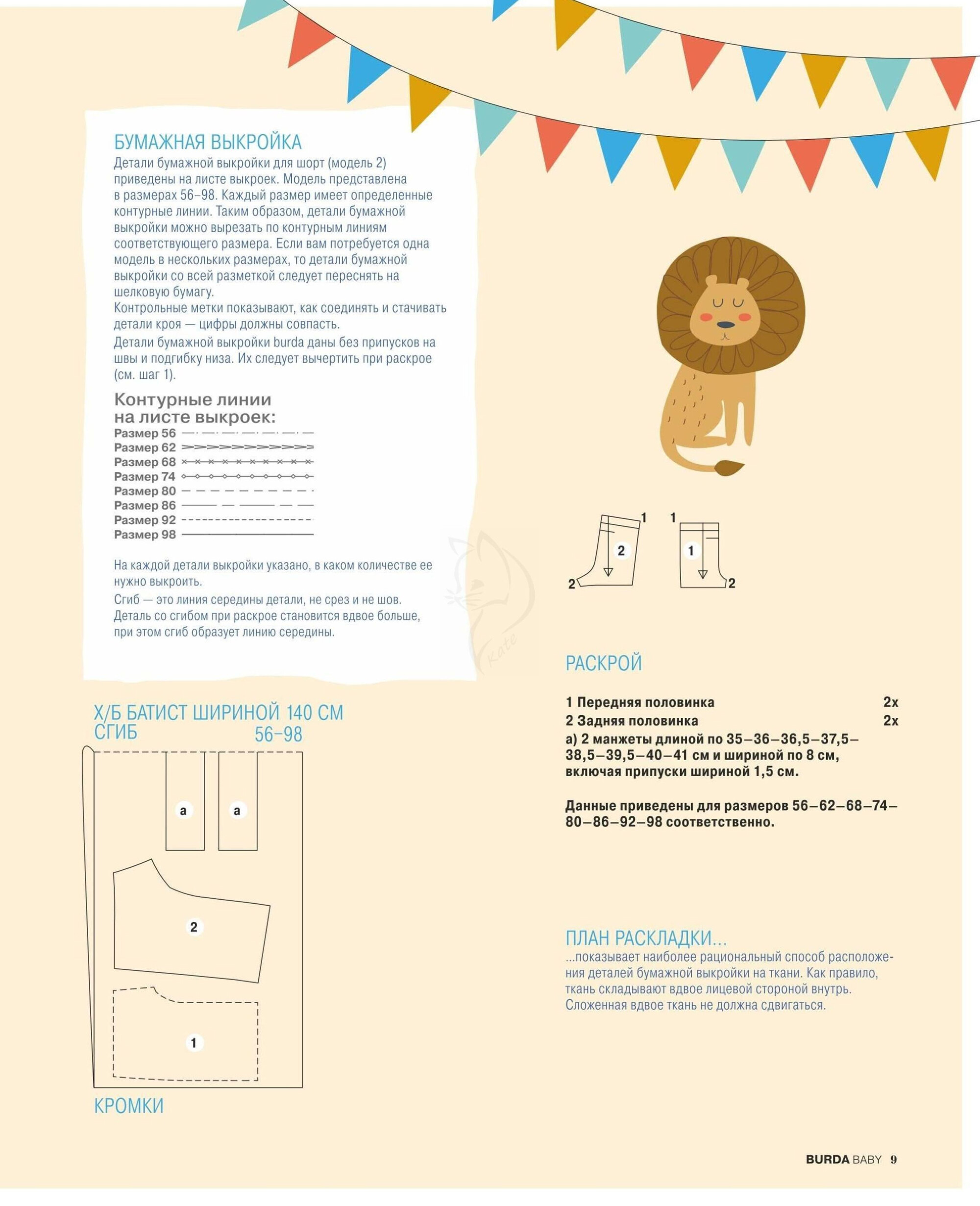 Burda для детей 2020.04-9