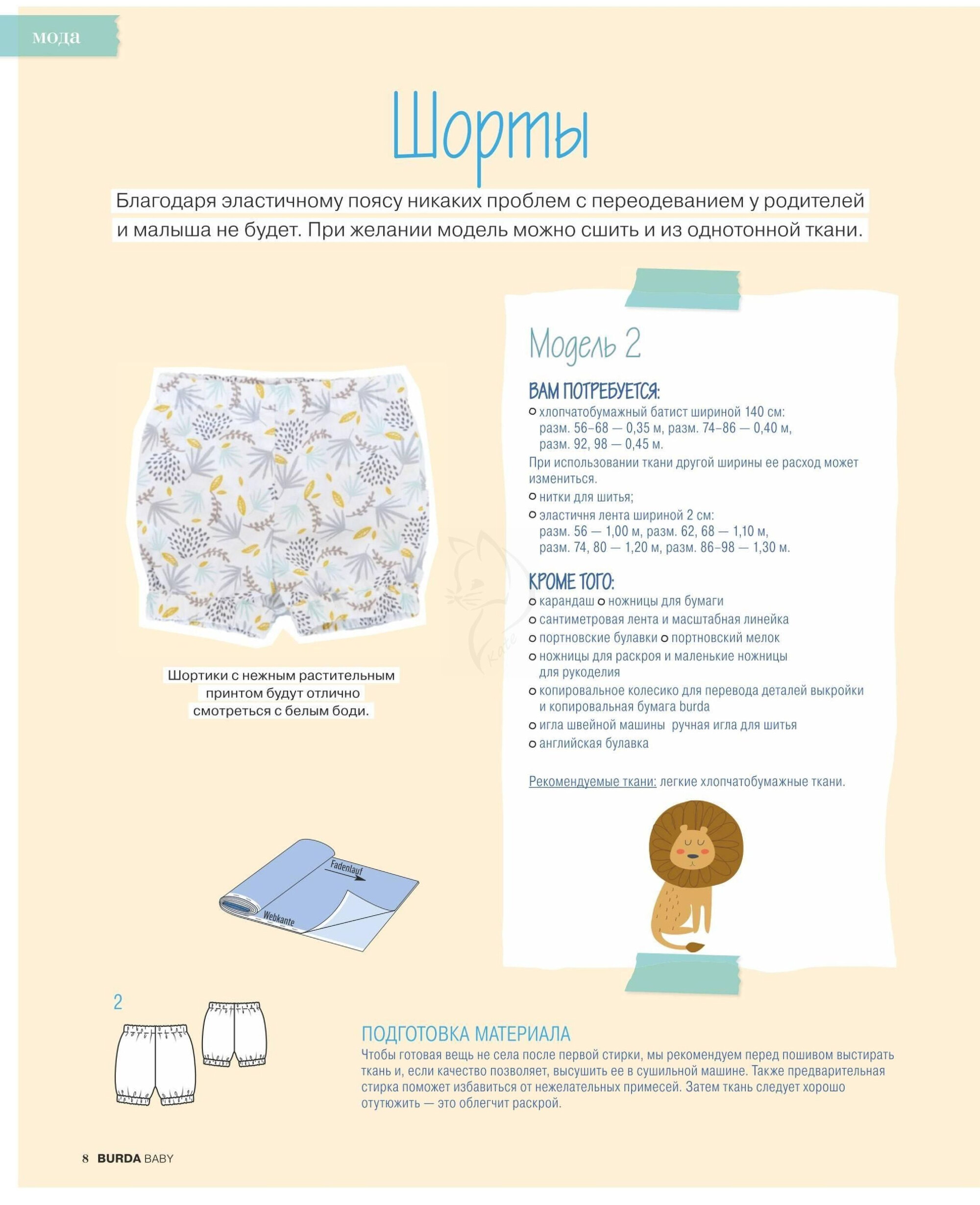 Burda для детей 2020.04-8
