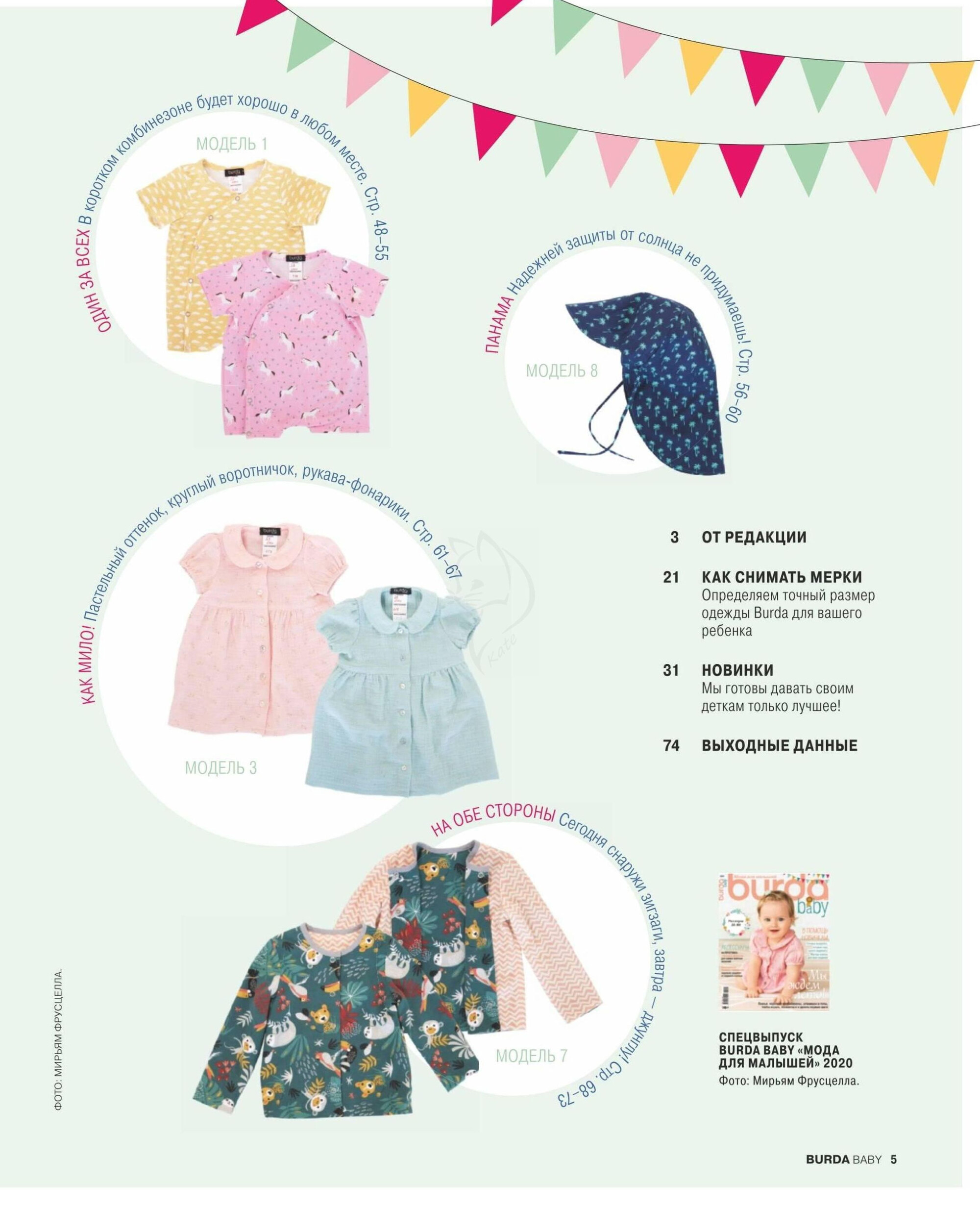 Burda для детей 2020.04-5