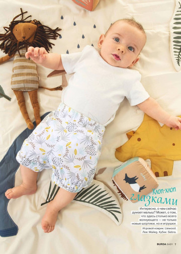 Burda для детей 2020.04-7