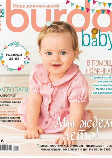  Burda для детей 2020.04