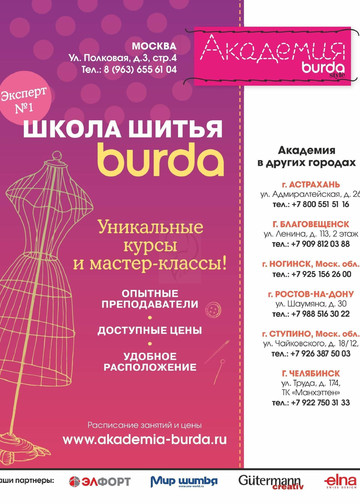 Burda для детей 2020.04-2