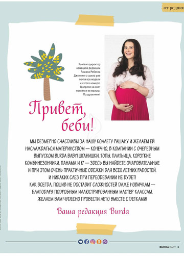 Burda для детей 2020.04-3
