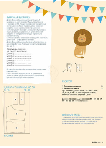 Burda для детей 2020.04-9