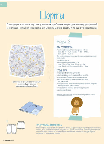 Burda для детей 2020.04-8