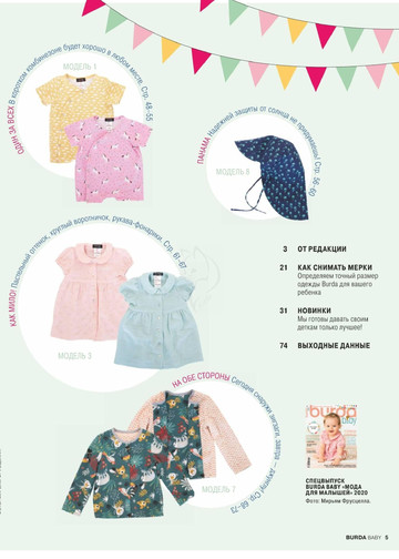 Burda для детей 2020.04-5