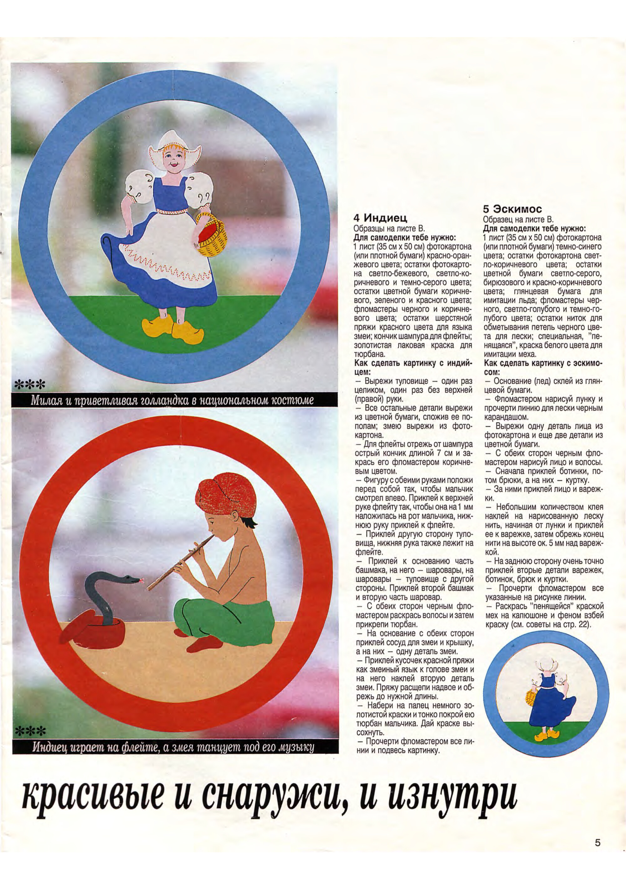 Burda special. (E283) Поделки для детей 1994-5