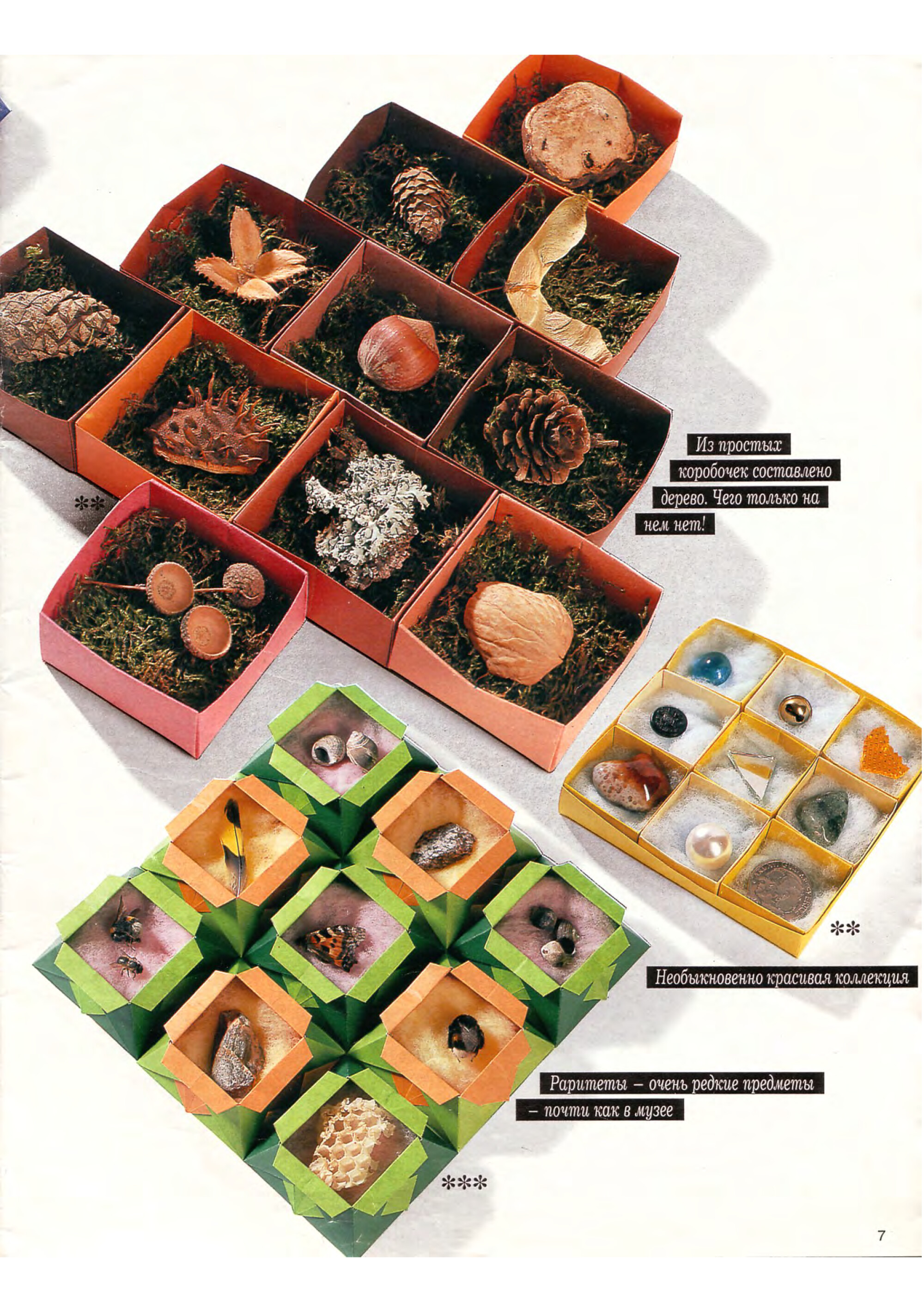 Burda special. (E283) Поделки для детей 1994-7