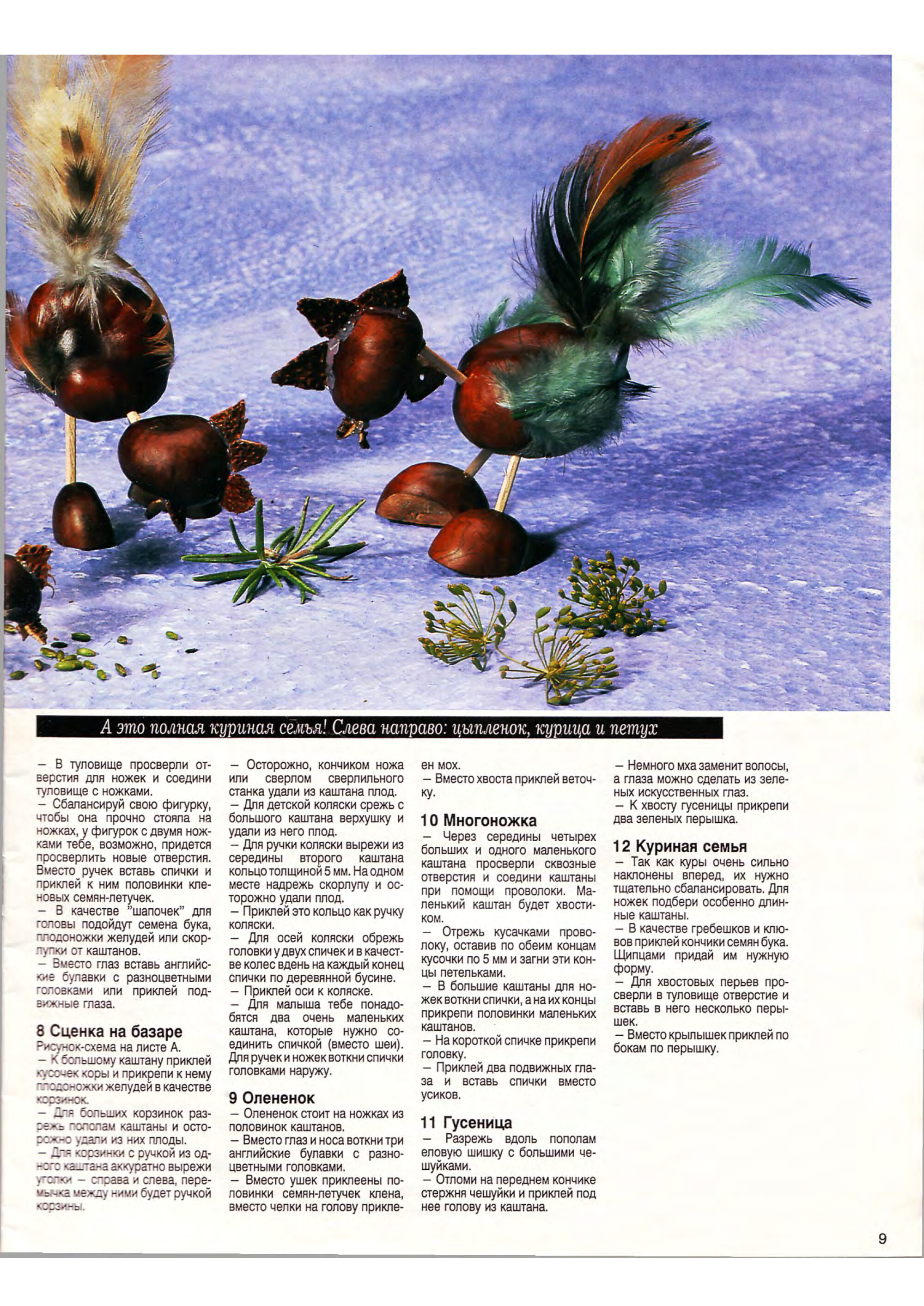 Burda special. (E283) Поделки для детей 1994-9