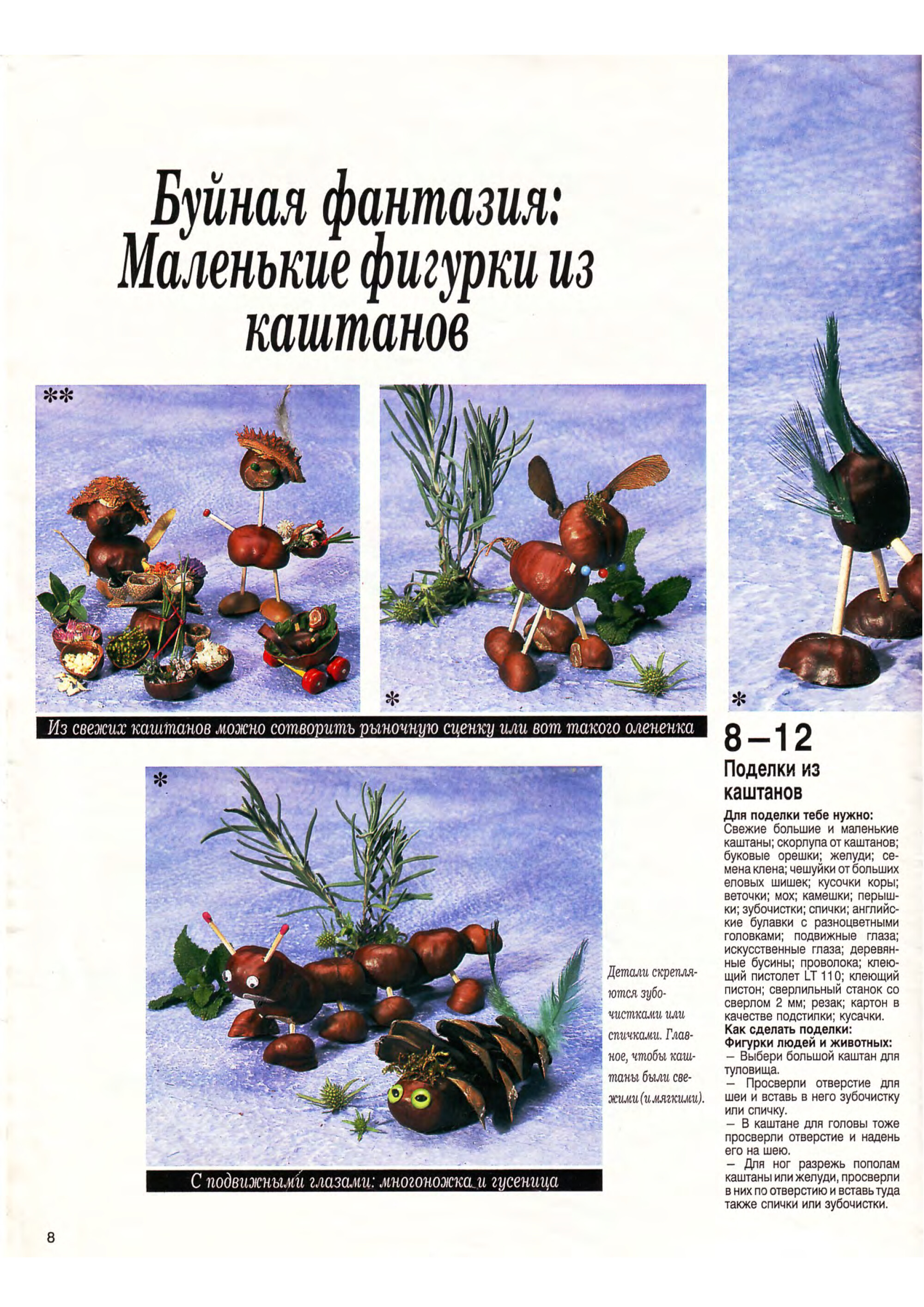 Burda special. (E283) Поделки для детей 1994-8