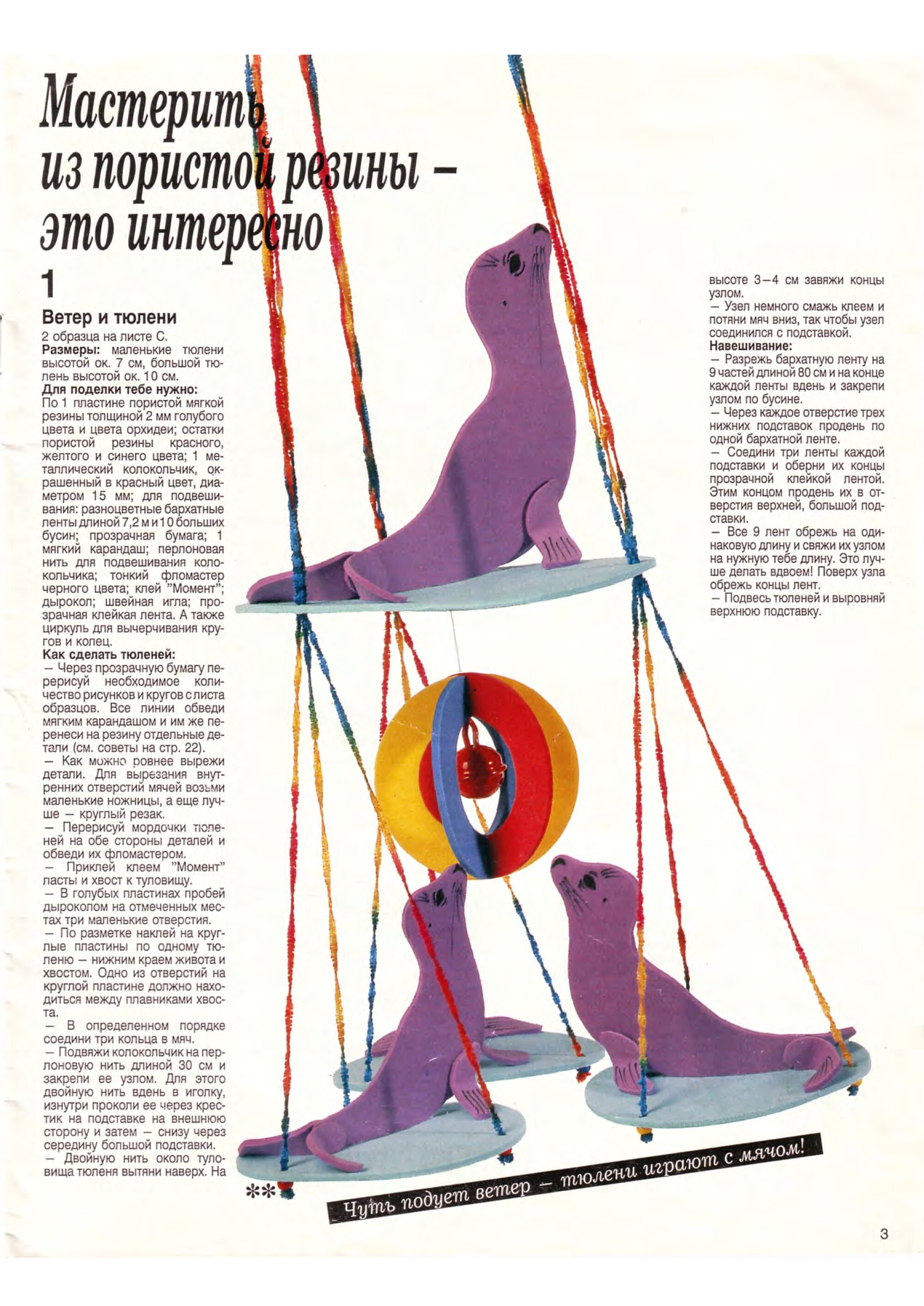 Burda special. (E283) Поделки для детей 1994-3