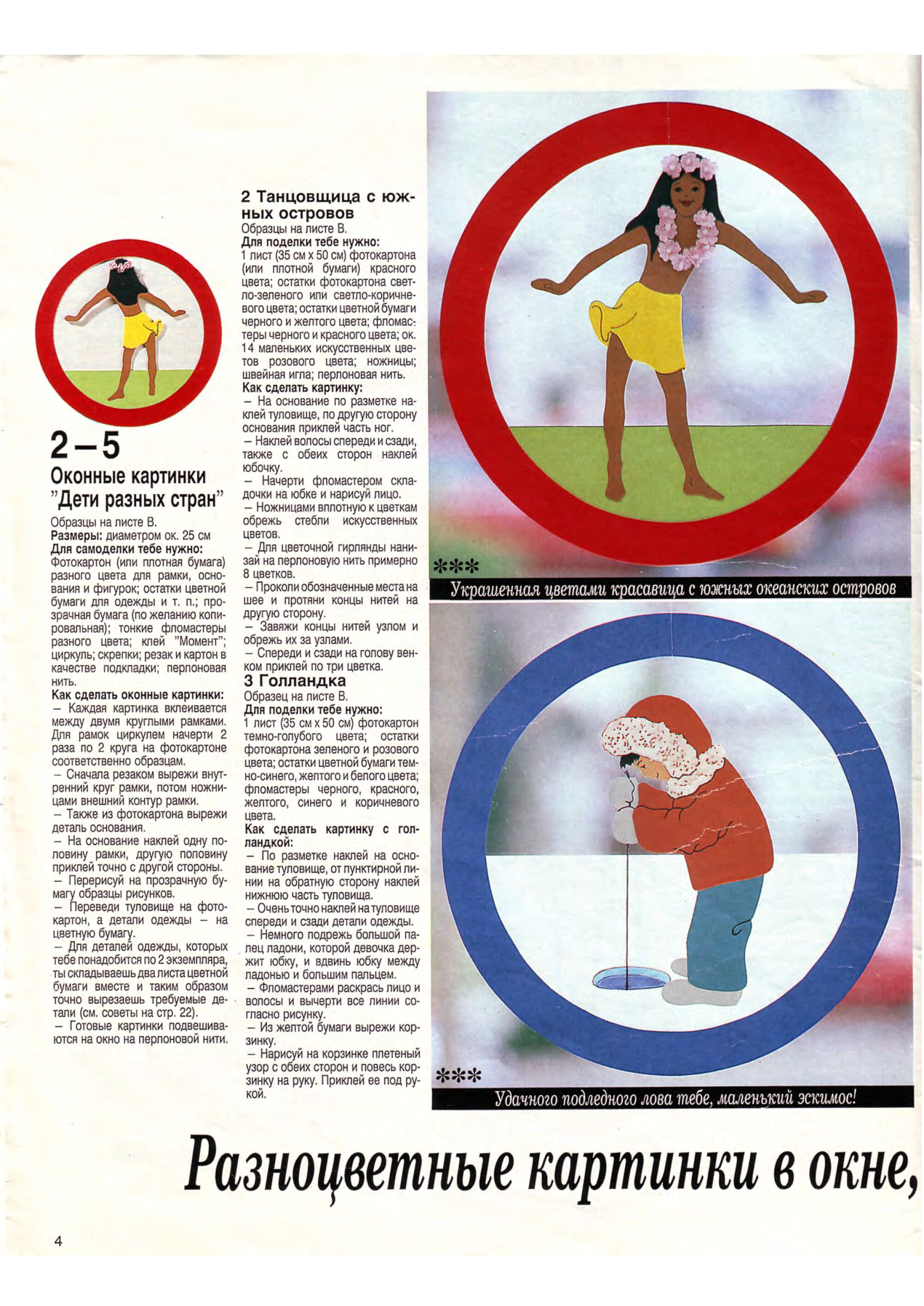 Burda special. (E283) Поделки для детей 1994-4