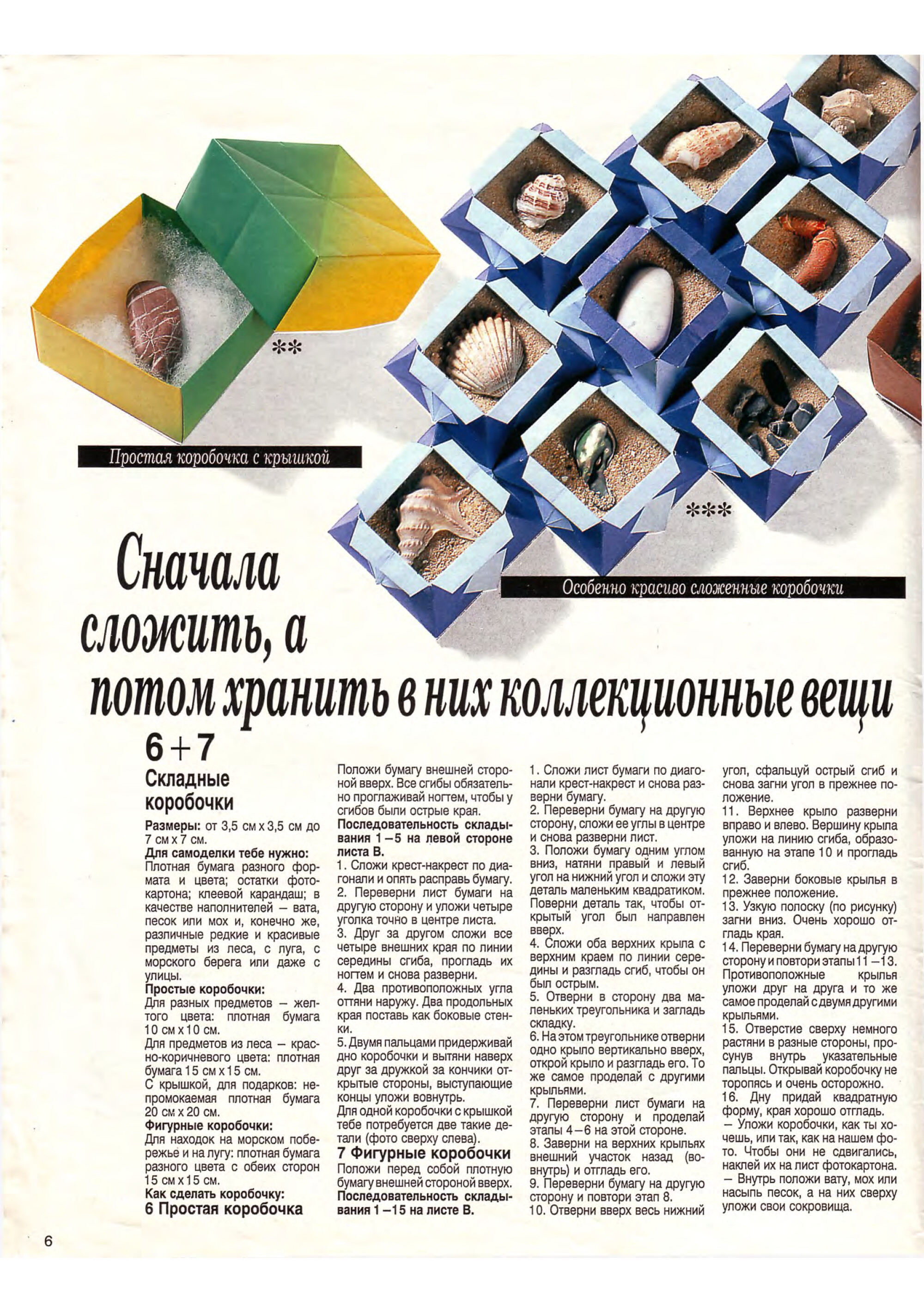 Burda special. (E283) Поделки для детей 1994-6