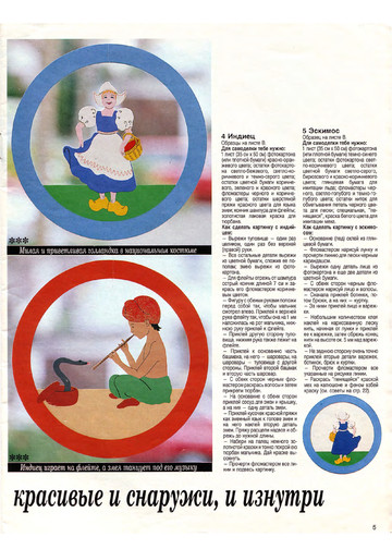 Burda special. (E283) Поделки для детей 1994-5