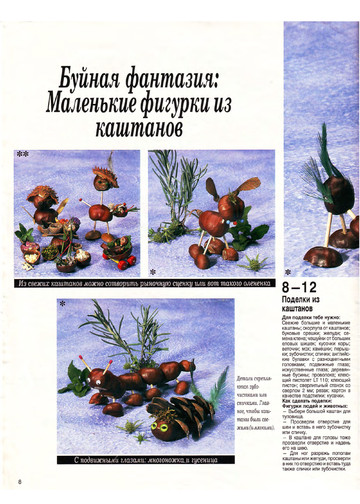 Burda special. (E283) Поделки для детей 1994-8
