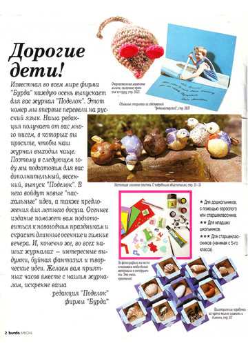 Burda special. (E283) Поделки для детей 1994-2