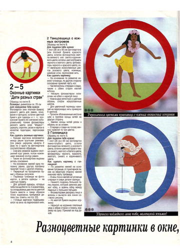 Burda special. (E283) Поделки для детей 1994-4