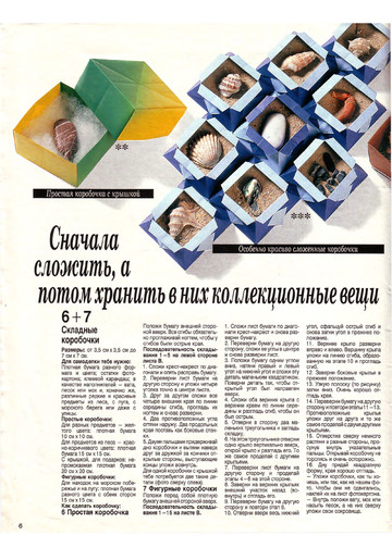 Burda special. (E283) Поделки для детей 1994-6