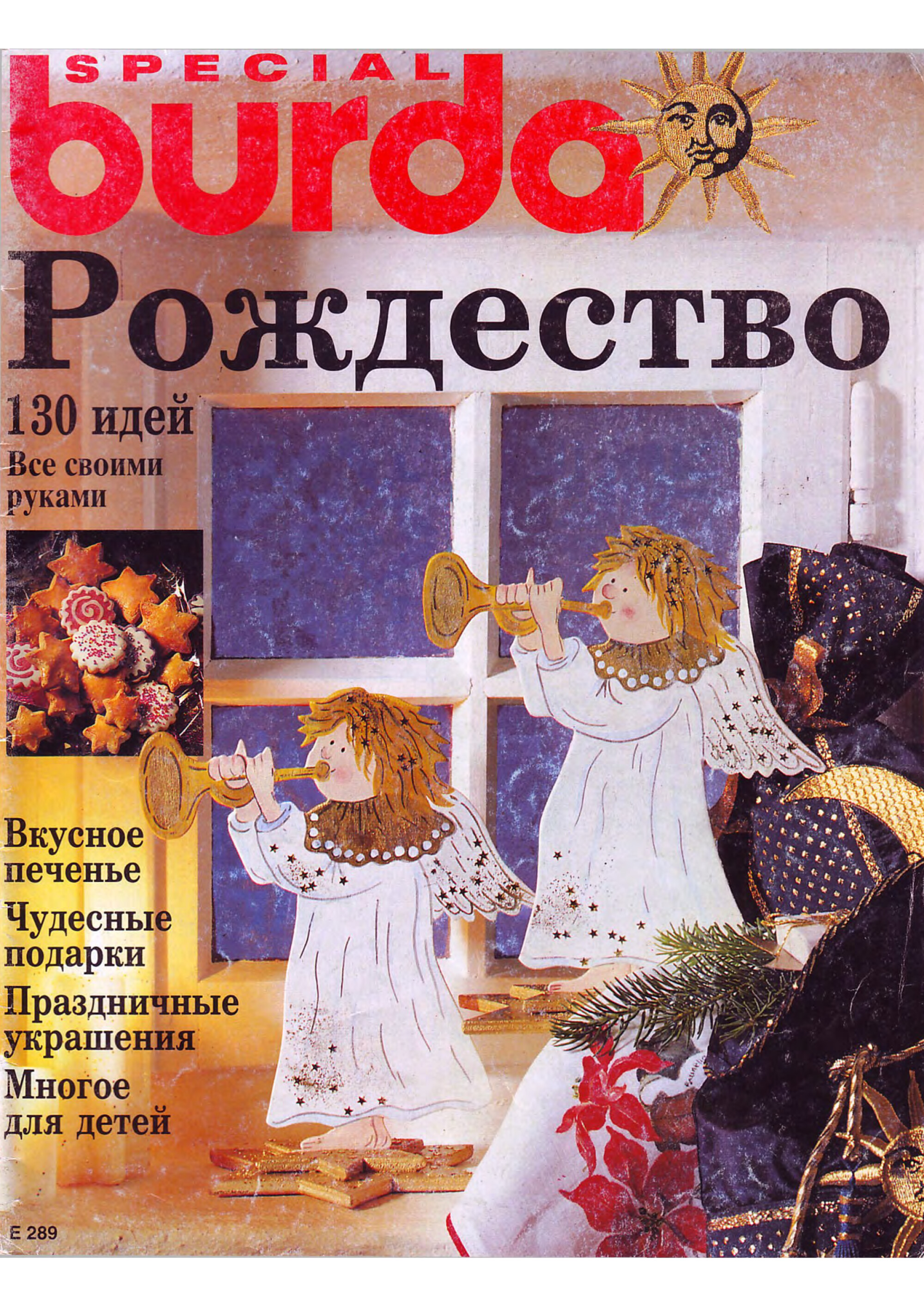 Burda special. (E289) Рождество 1994_1-1