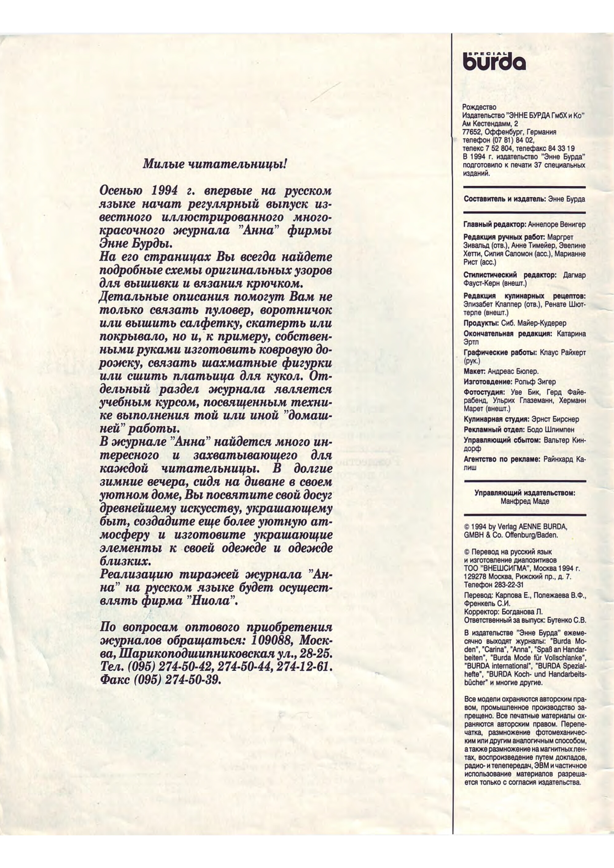 Burda special. (E289) Рождество 1994_1-2