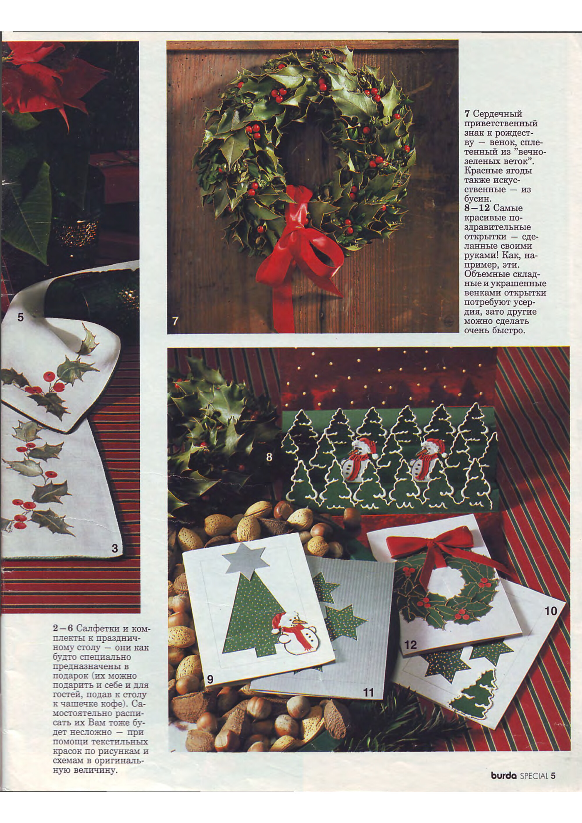 Burda special. (E289) Рождество 1994_1-5