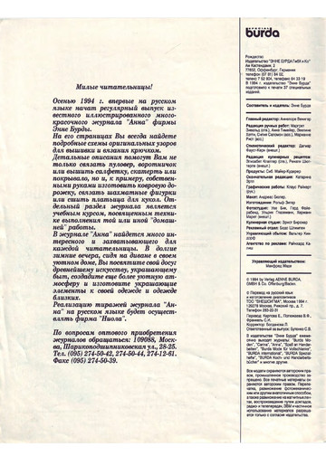 Burda special. (E289) Рождество 1994_1-2