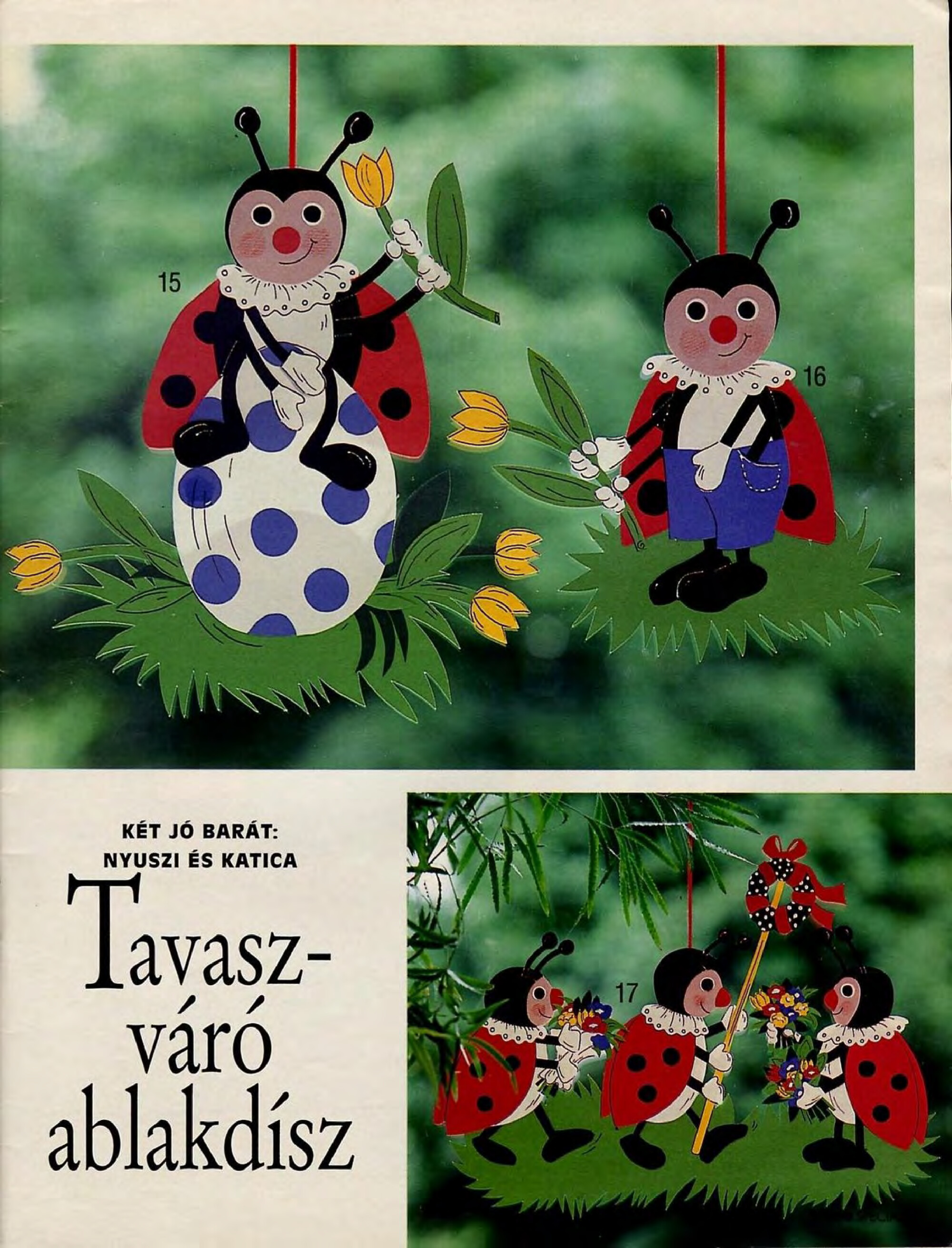 Burda special. (E364) Игрушки. 1996-9