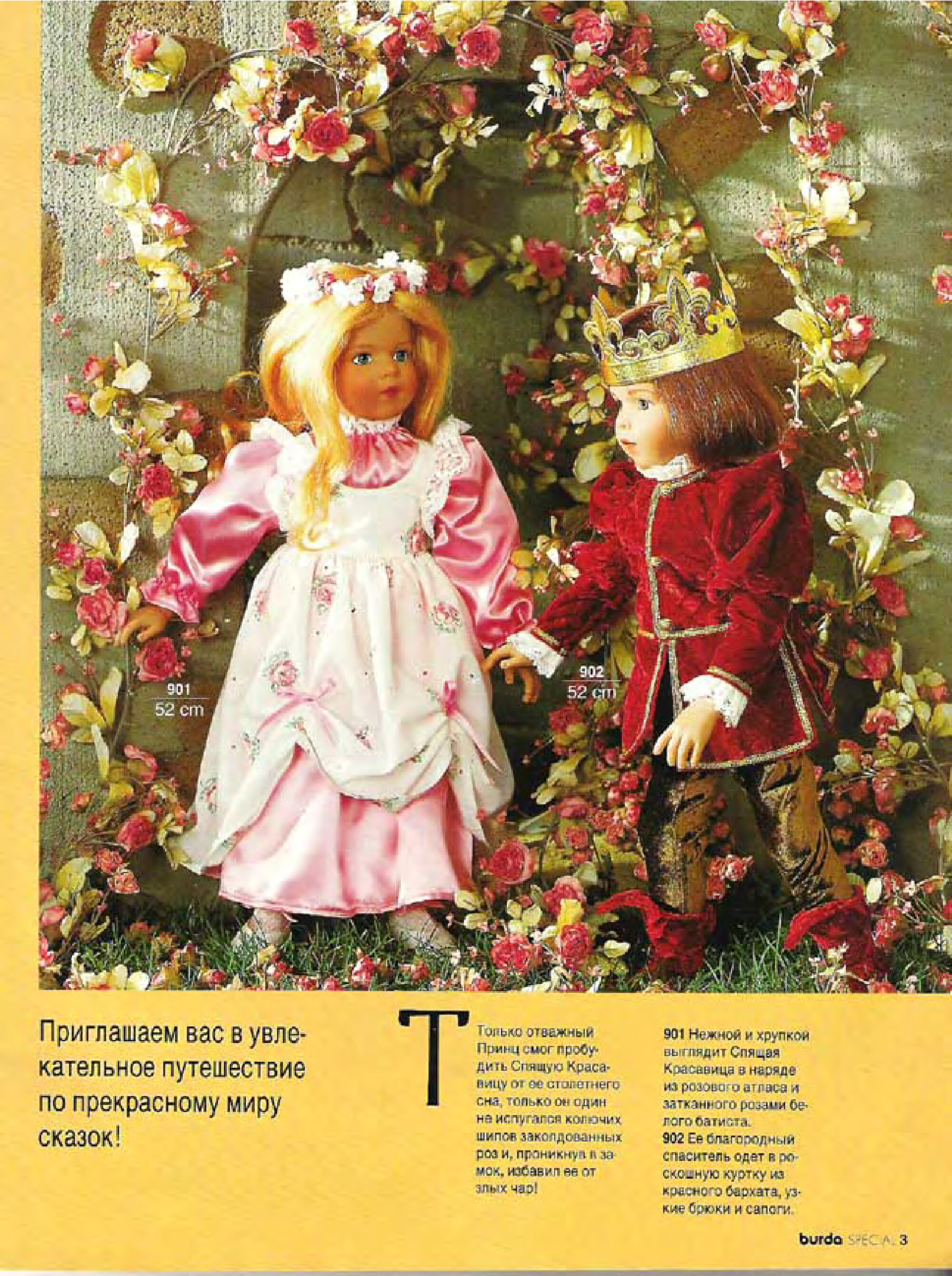 Burda для кукол 1994-1
