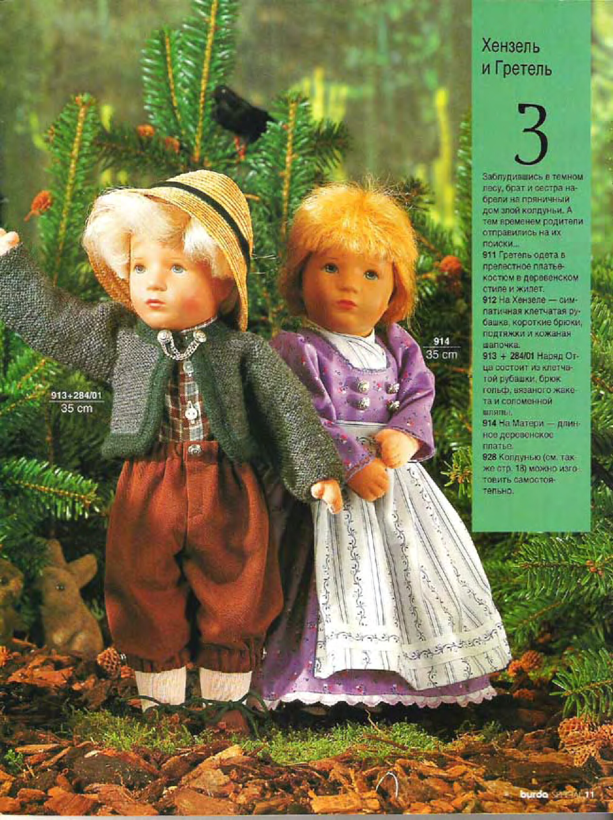 Burda для кукол 1994-9