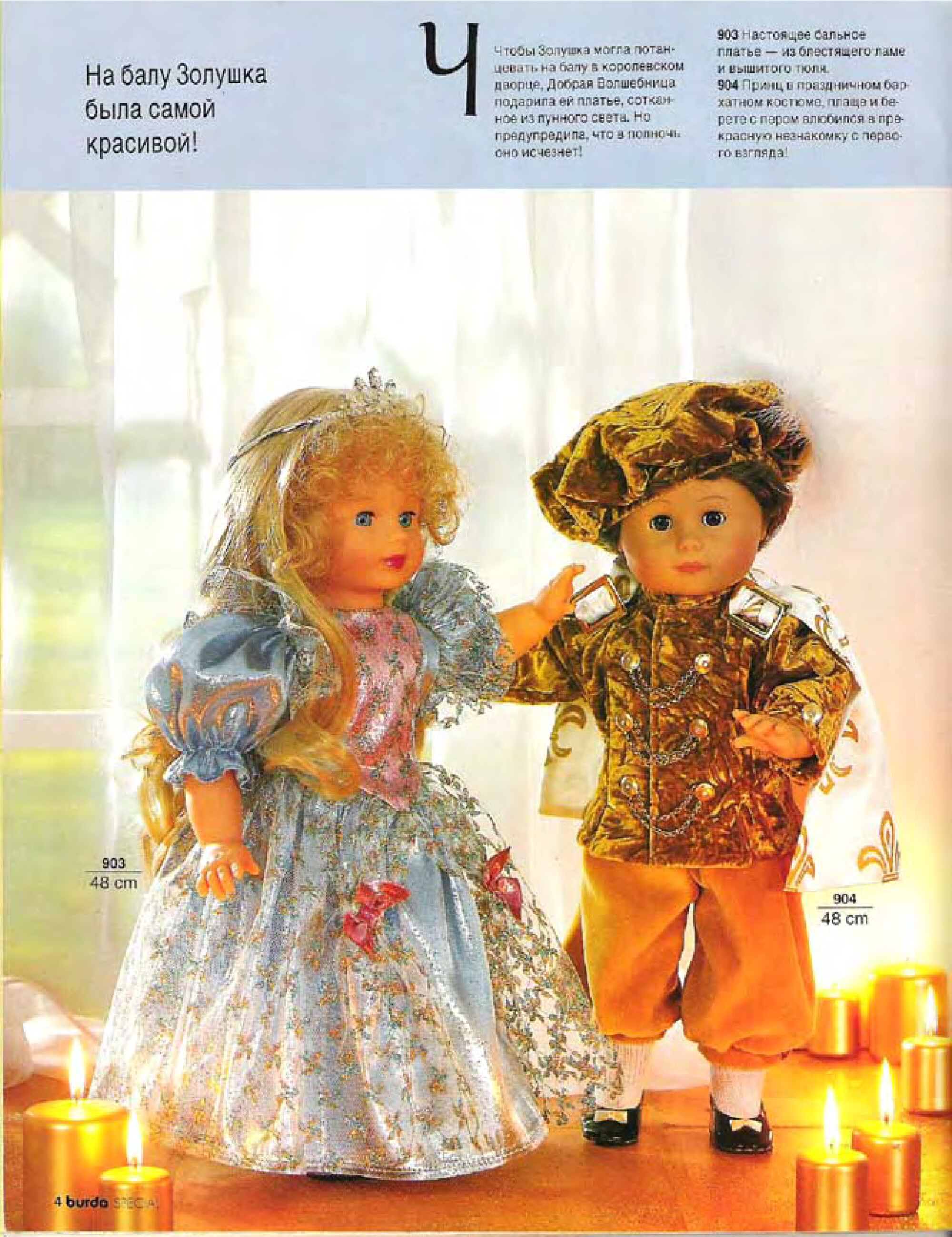 Burda для кукол 1994-2