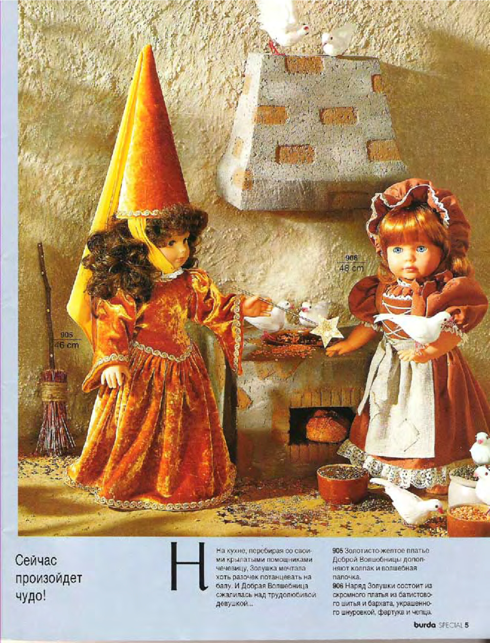 Burda для кукол 1994-3