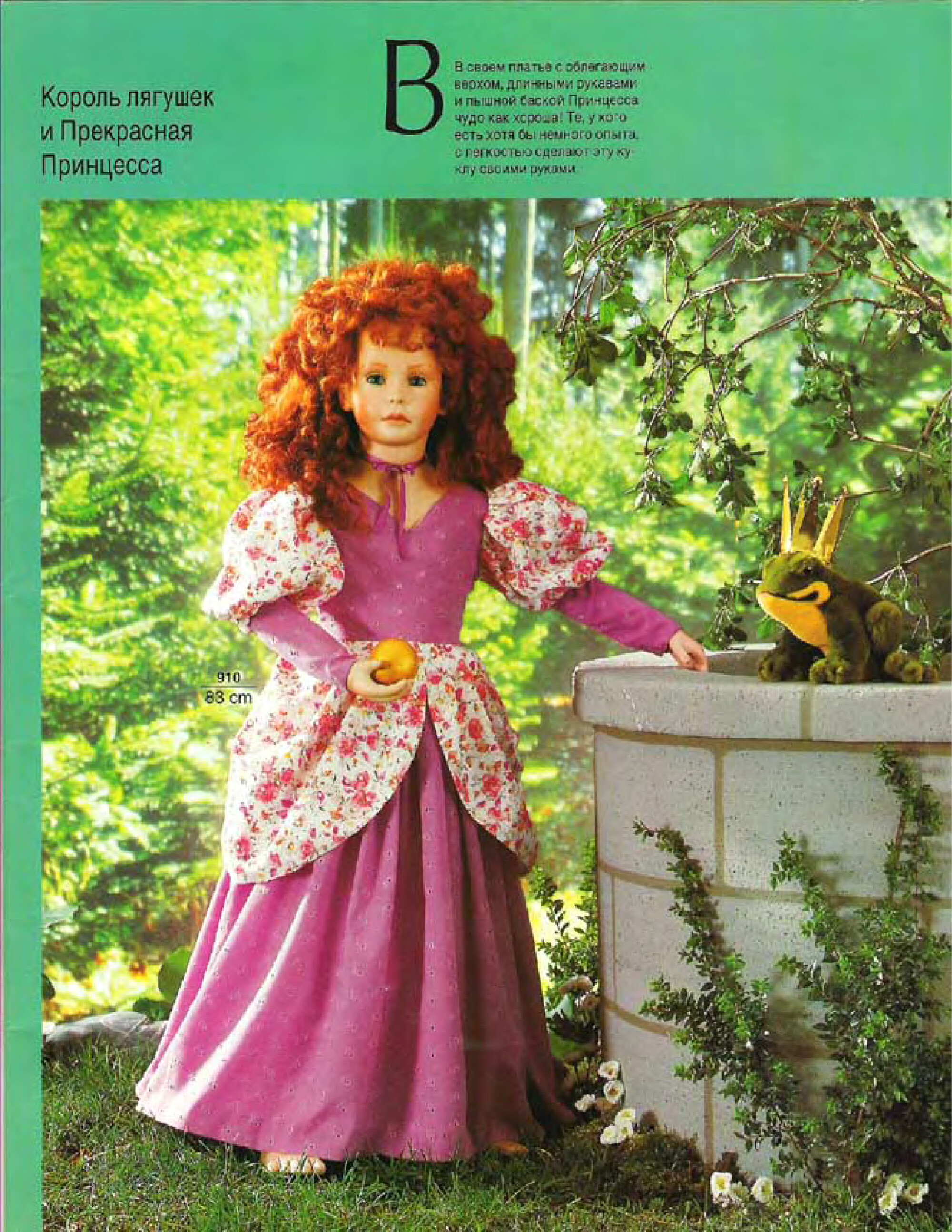 Burda для кукол 1994-7