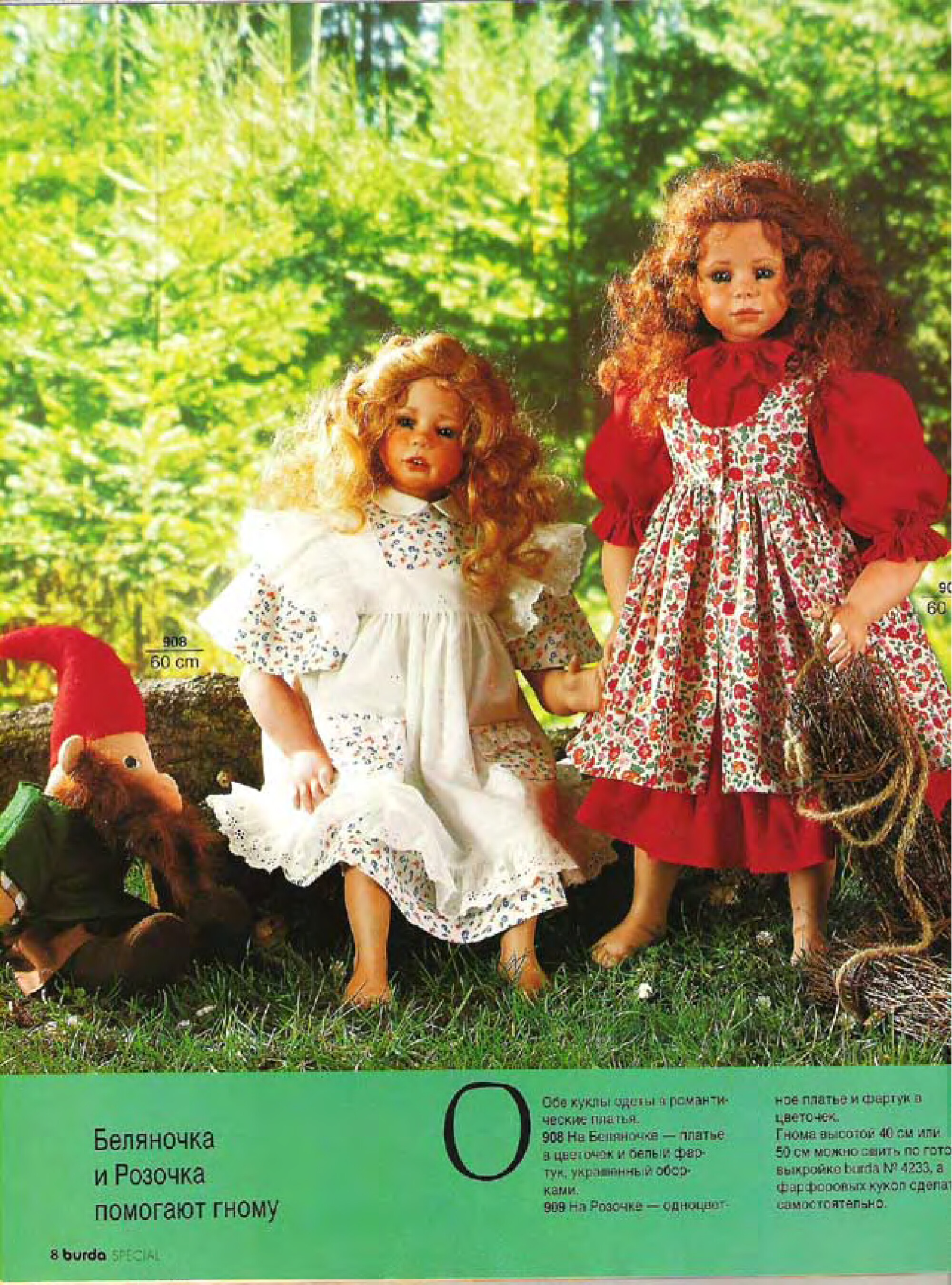 Burda для кукол 1994-6