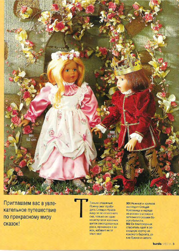 Burda для кукол 1994