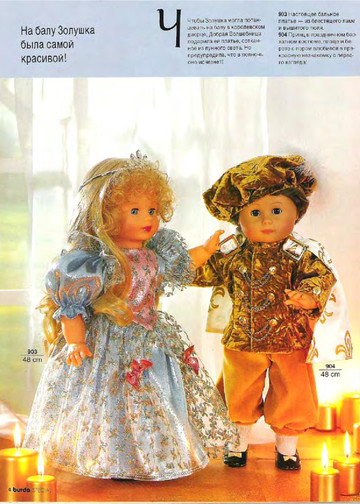 Burda для кукол 1994-2