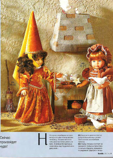 Burda для кукол 1994-3