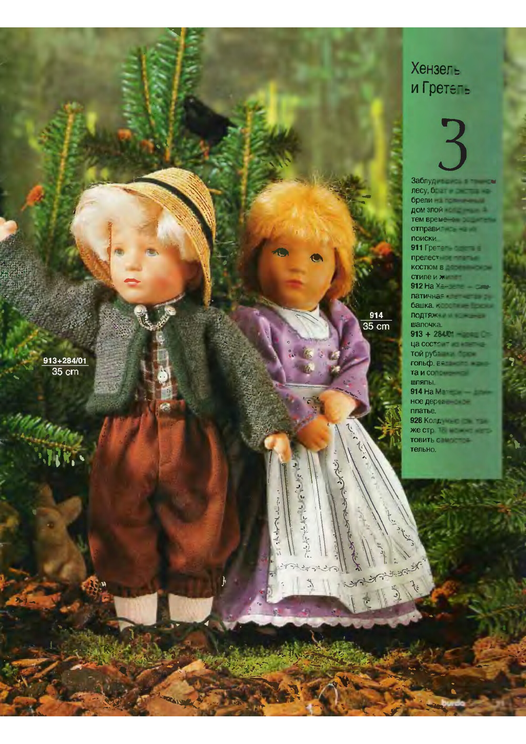 Одежка для кукол из Бурды_1-9