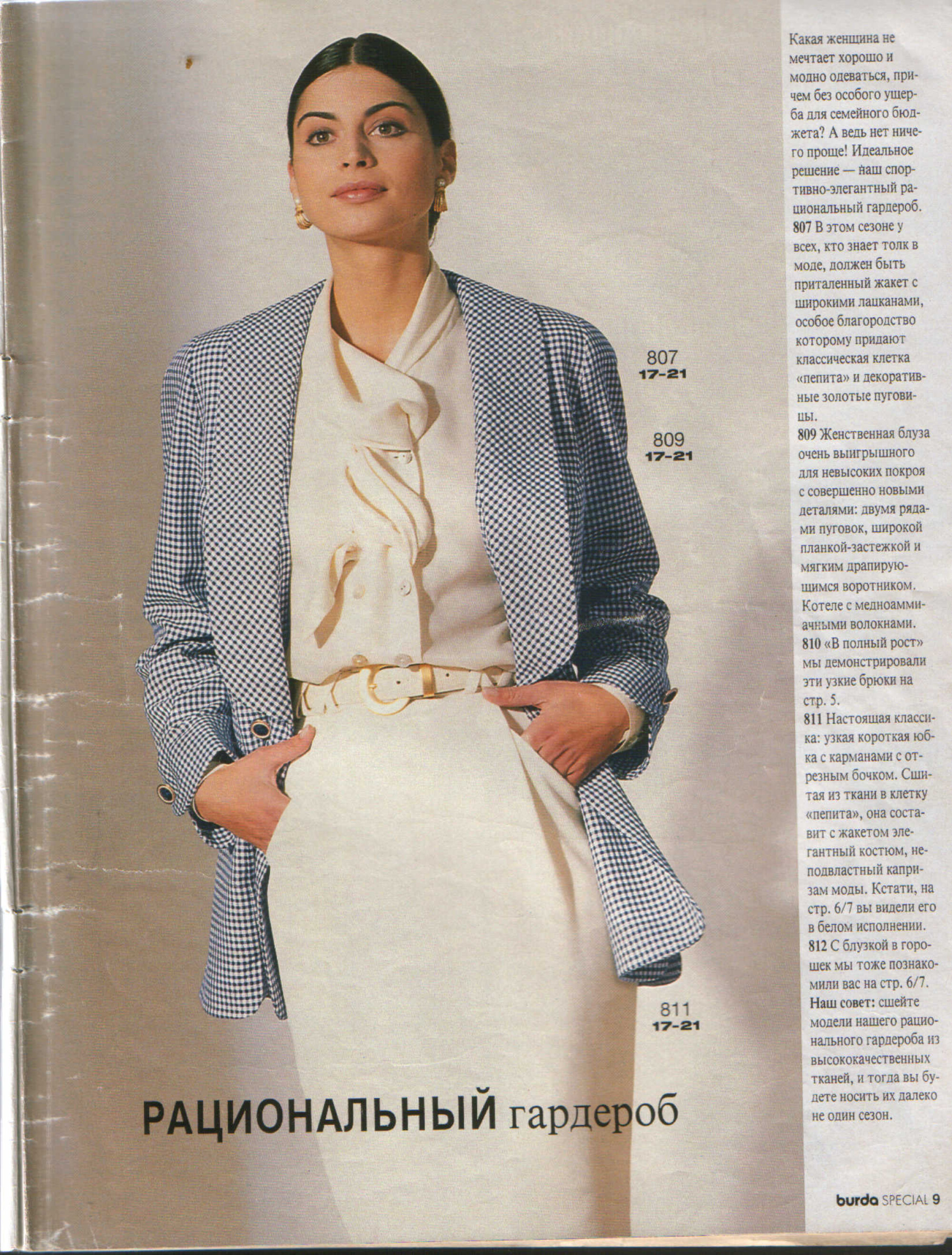 Burda для невысоких 1995-9