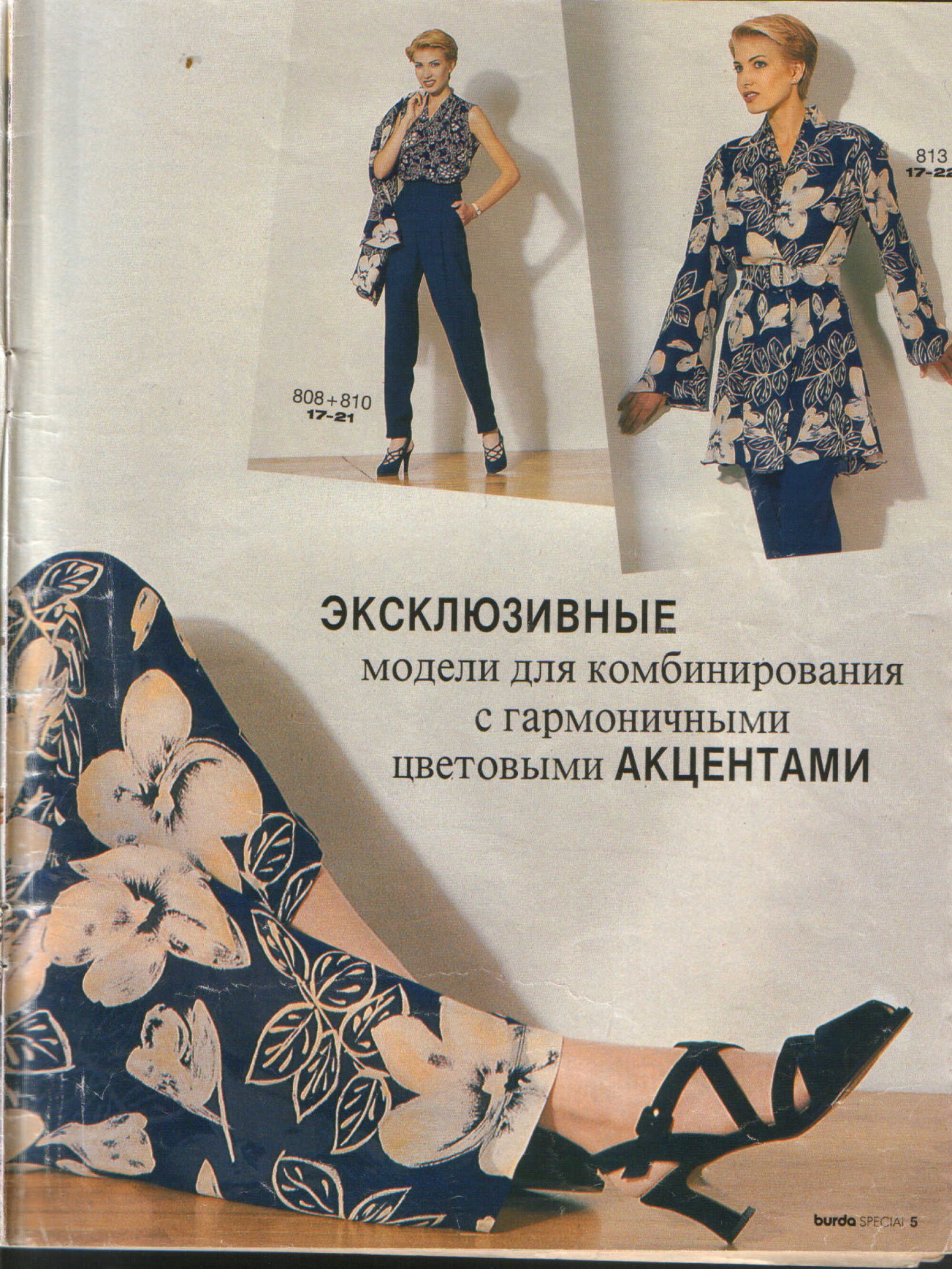 Burda для невысоких 1995-5