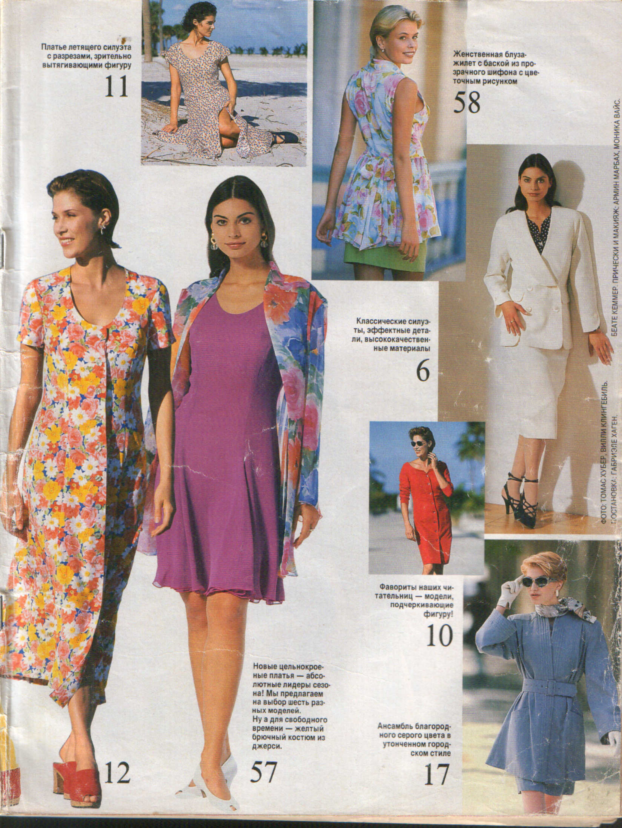 Burda для невысоких 1995-3