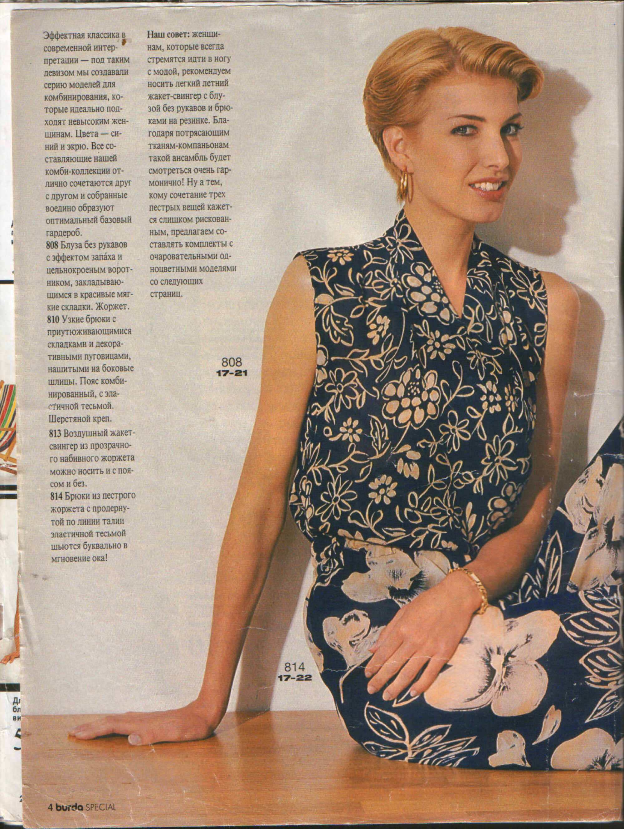 Burda для невысоких 1995-4